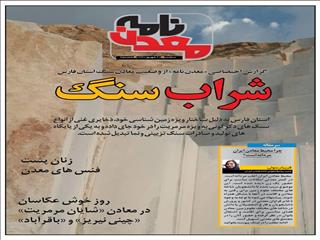 گزارش خبرنگار اعزامی «معدن نامه» به معادن سنگ استان فارس/ چرا محیط معادن مردانه است