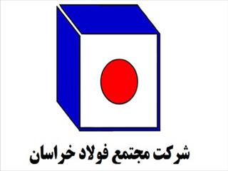 حضور فولاد خراسان در نمایشگاه ملی فولاد ایران