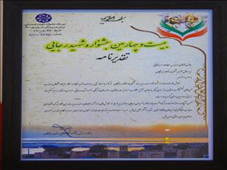 تجلیل از مدیر عامل فولاد هرمزگان در جشنواره شهید رجایی