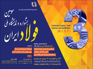 برگزاری سومین جشنواره ملی فولاد در  بهمن